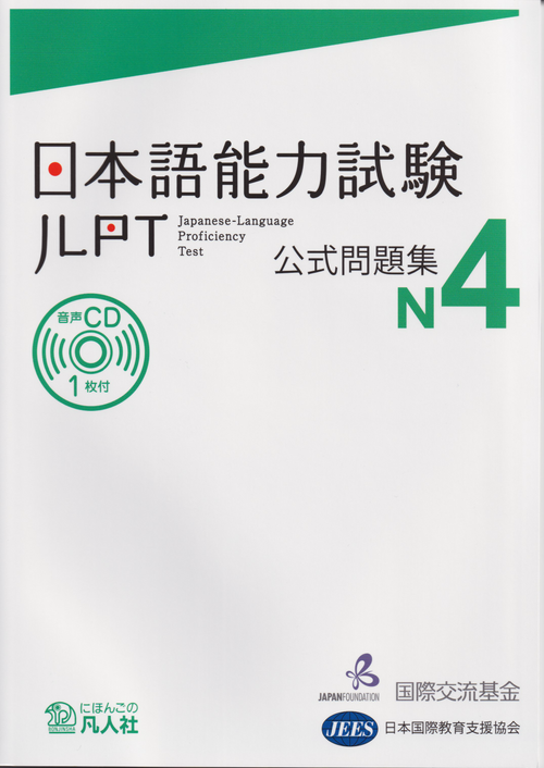 Japanese-Language Proficiency Test Official Practice Workbook N4