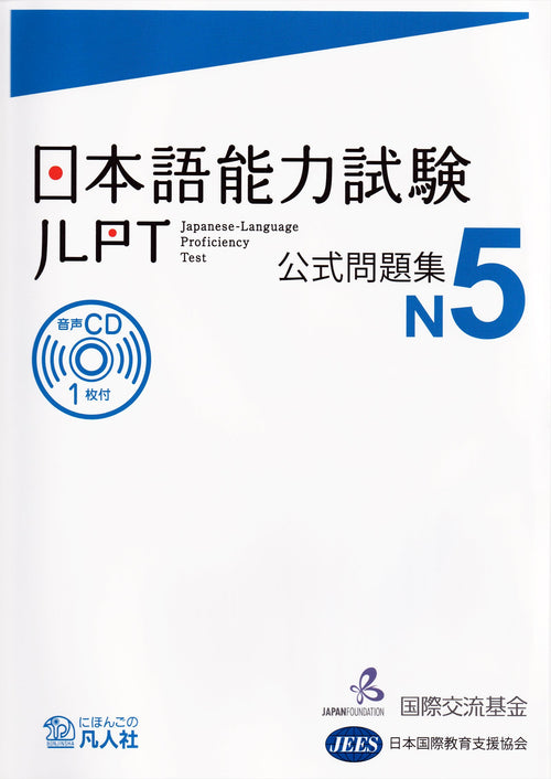 Japanese-Language Proficiency Test Official Practice Workbook N4