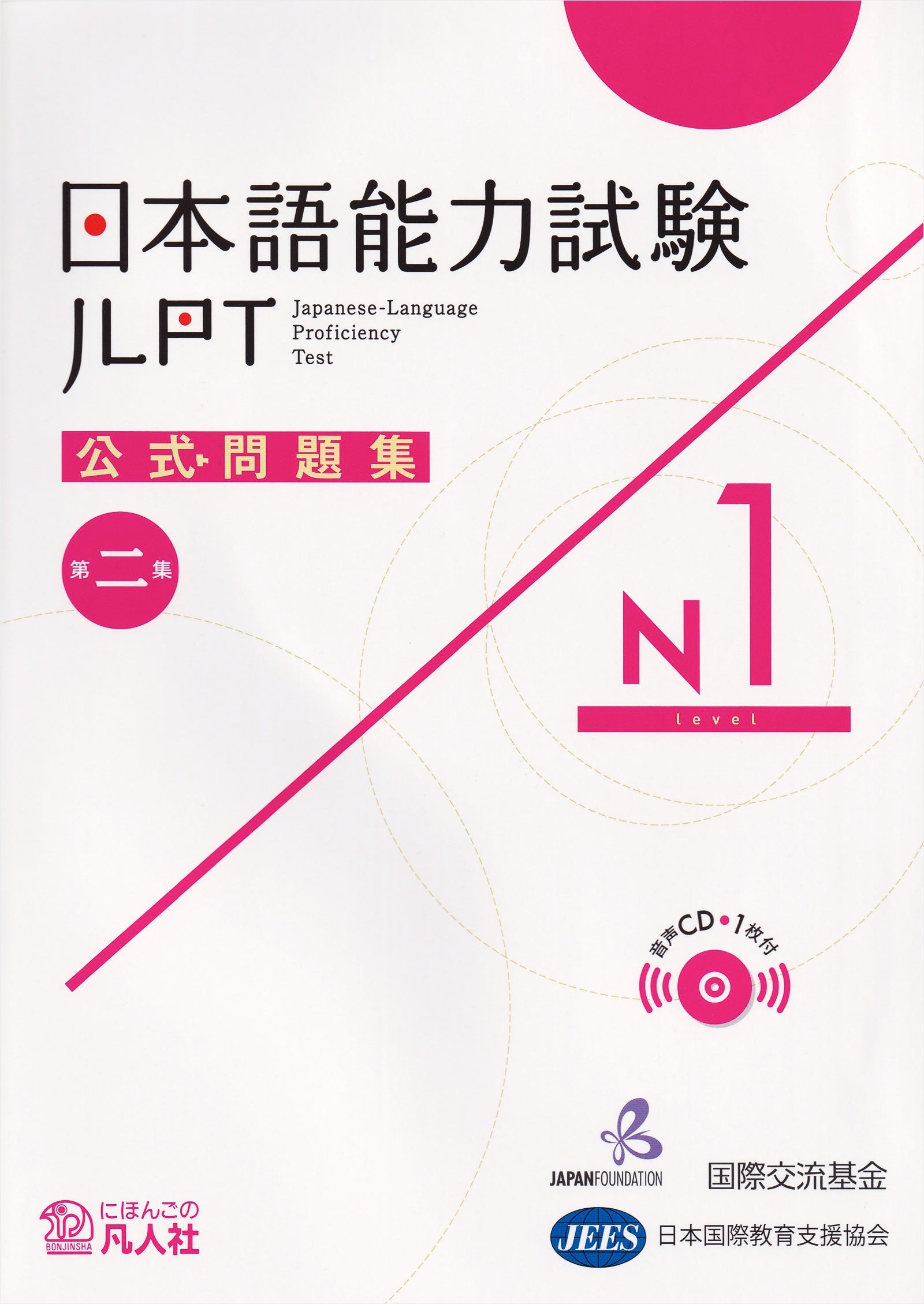 Japanese-Language Proficiency Test Official Practice Workbook Vol.2 N1