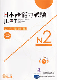 Japanese-Language Proficiency Test Official Practice Workbook Vol.2 N2