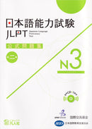 Japanese-Language Proficiency Test Official Practice Workbook Vol.2 N3