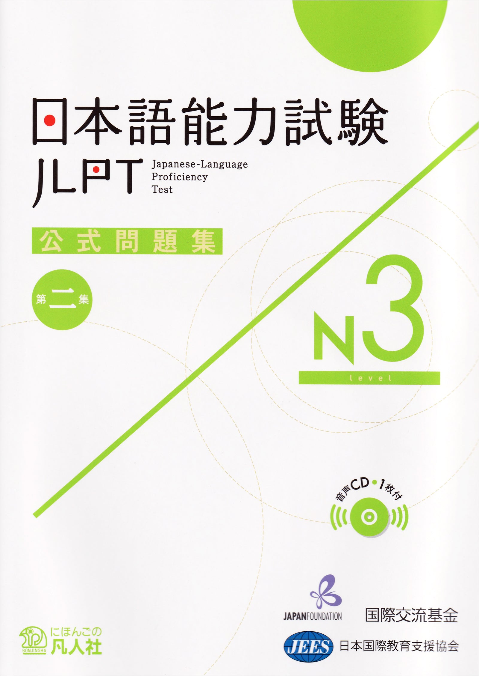 Japanese-Language Proficiency Test Official Practice Workbook Vol.2 N3