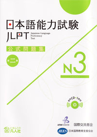 Japanese-Language Proficiency Test Official Practice Workbook Vol.2 N3
