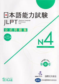 Japanese-Language Proficiency Test Official Practice Workbook Vol.2 N4