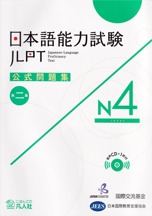 Japanese-Language Proficiency Test Official Practice Workbook Vol.2 N4