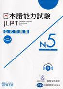 Japanese-Language Proficiency Test Official Practice Workbook Vol.2 N5